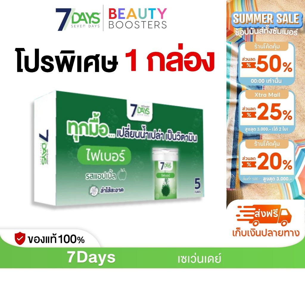 7Days สีเขียว ผลิตภัณฑ์เสริมอาหาร Fiber Fos Plus ไฟเบอร์ ฟอส พลัส แดนดิไลอ้อน 1 กล่องมี 5 หลอด