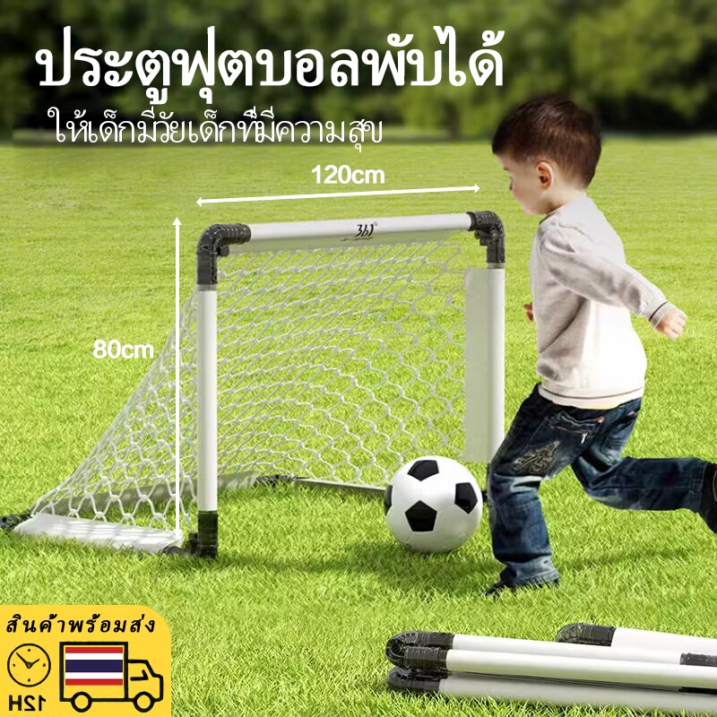⚽ ประตูฟุตบอลขนาดเล็กพกพา | 60-120CMปรับได้ พับกดปุ่มเดียว | ตั้งเก็บสะดวก | ใช้ได้ทั้งในบ้านสวน ส่งเร็ว🚚