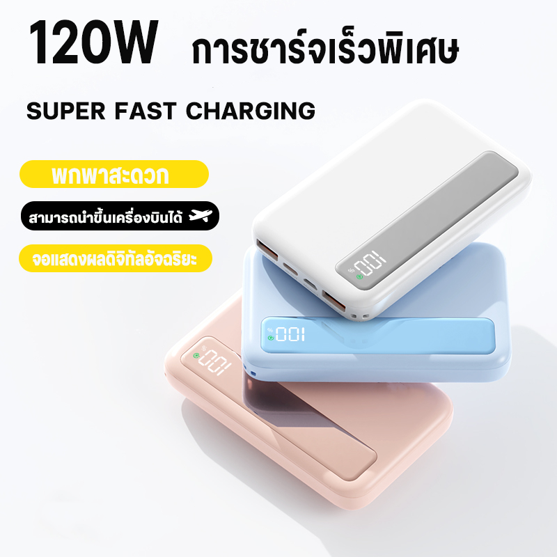 แบตเตอรี่สํารอง 50000mAh PowerBank 120W Fast Charging C-type Power Pack ขนาดเล็กและพกพาสะดวก ความจุข