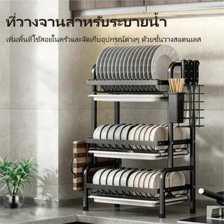 JOYNEST ชั้นวางจานสแตนเลส 2/3 ชั้น ถาดรองน้ำถอดได้ ประหยัดพื้นที่