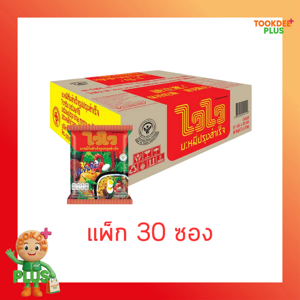 ไวไวซอง รสปรุงสำเร็จ 57 กรัม (แพ็ก 30 ซอง)
