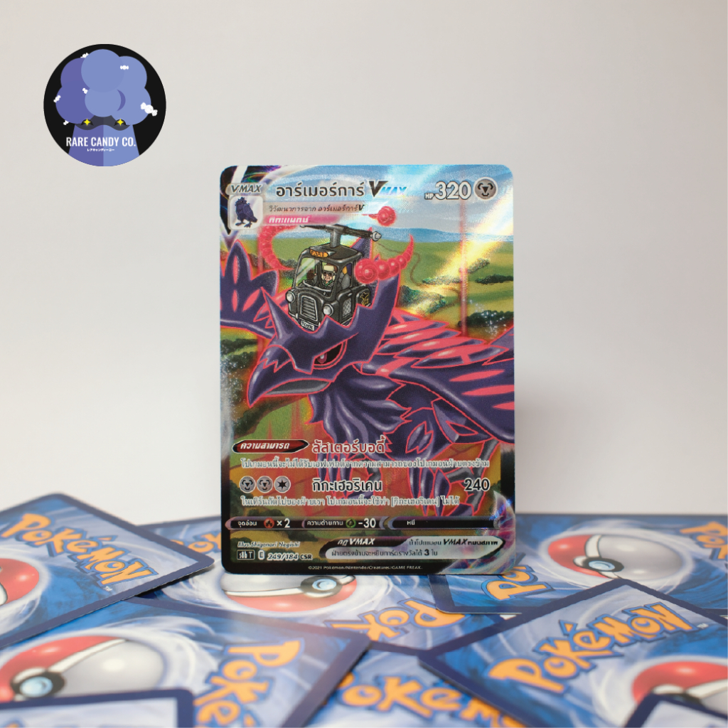 [การ์ดโปเกมอน] อาร์เมอร์การ์VMAX CSR - VMAX ไคลแมกซ์