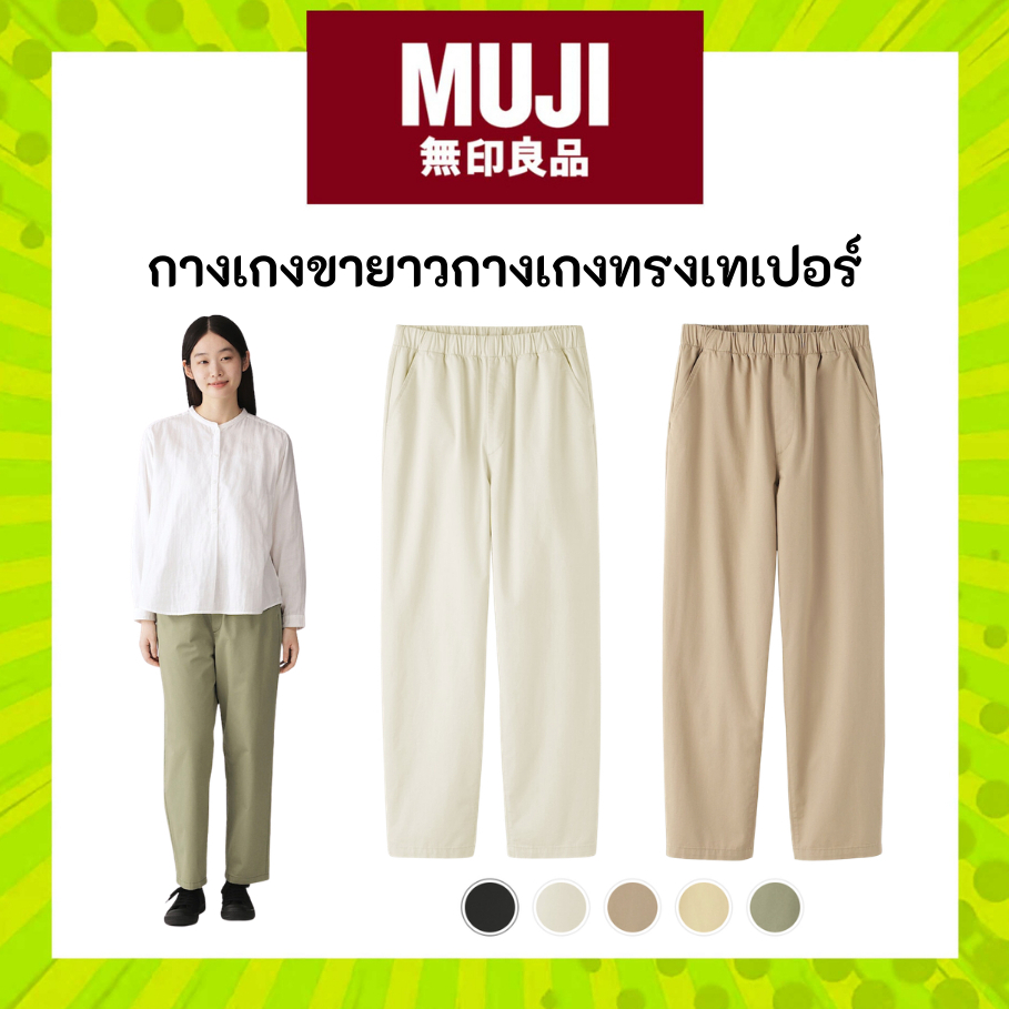 MUJI มูจิ กางเกง ผ้าฝ้าย ขายาว ทรงเทเปอร์ สำหรับผู้หญิง Women's Washed cotton easy tapered pants