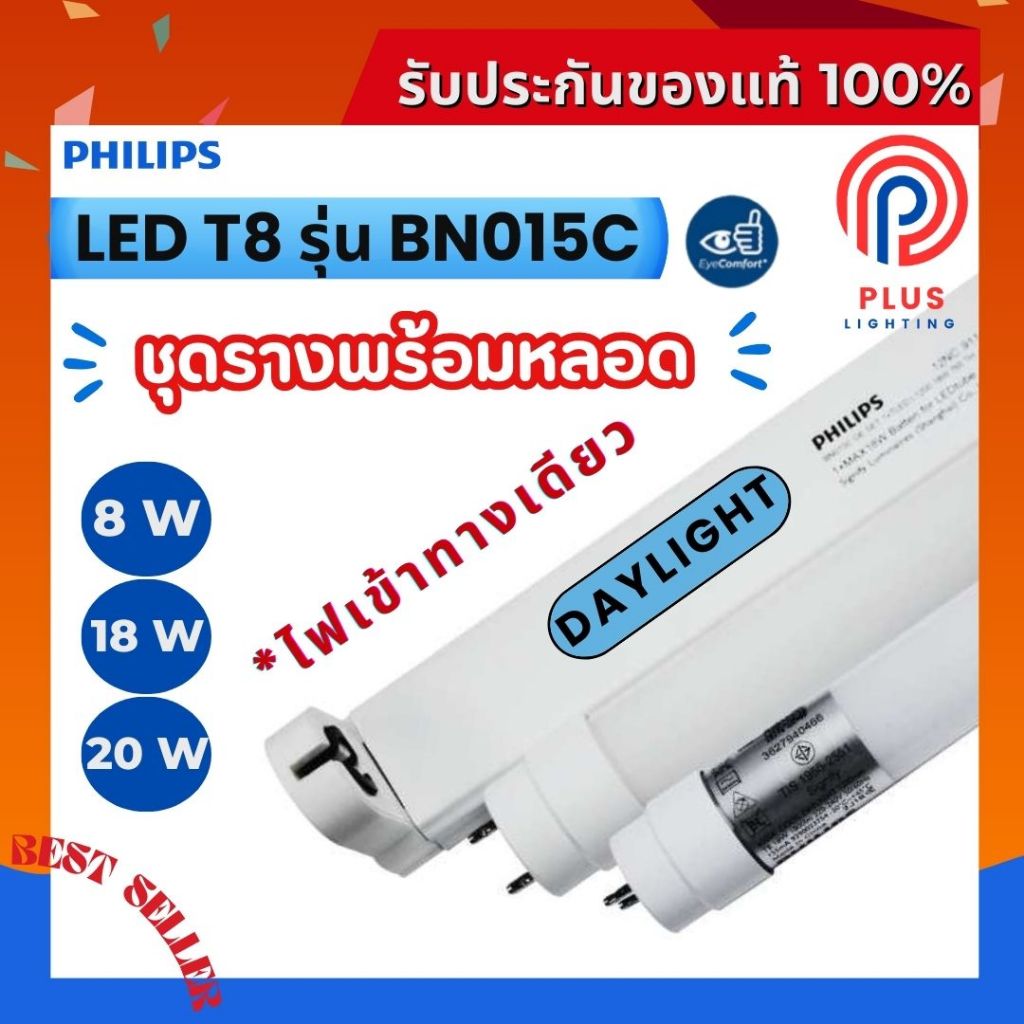 หลอดไฟ ฟิลิปส์ Philips Essential SmartBright Batten T8 ชุดรางนีออน รุ่น BN015C 8,18,20W