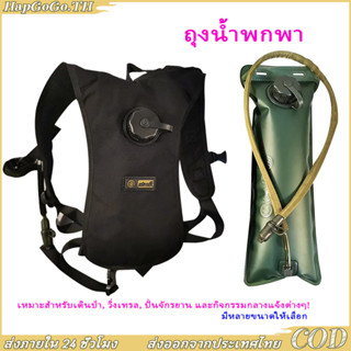 ถุงใส่น้ำพกพา ถุงใส่น้ำเดินป่า 2L / 3L | PVC ทนทาน เหมาะวิ่ง…