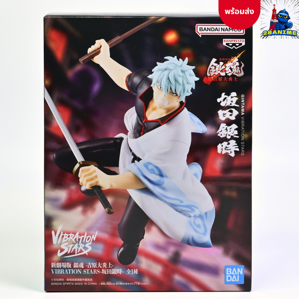 (พร้อมส่ง) Gintama - Gintoki Sakata - Vibration Stars (Banpresto)