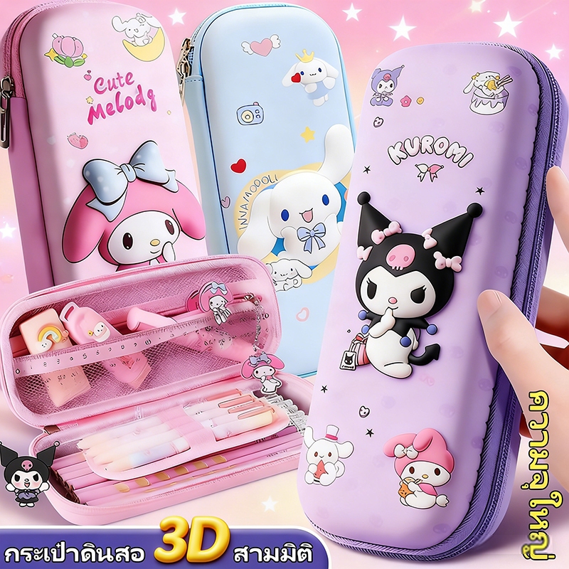 พร้อมส่งจากไทย COD กล่องเครื่องเขียน EVA ลายน่ารัก กระเป๋าดินสอ กล่องเก็บเครื่องเขียน