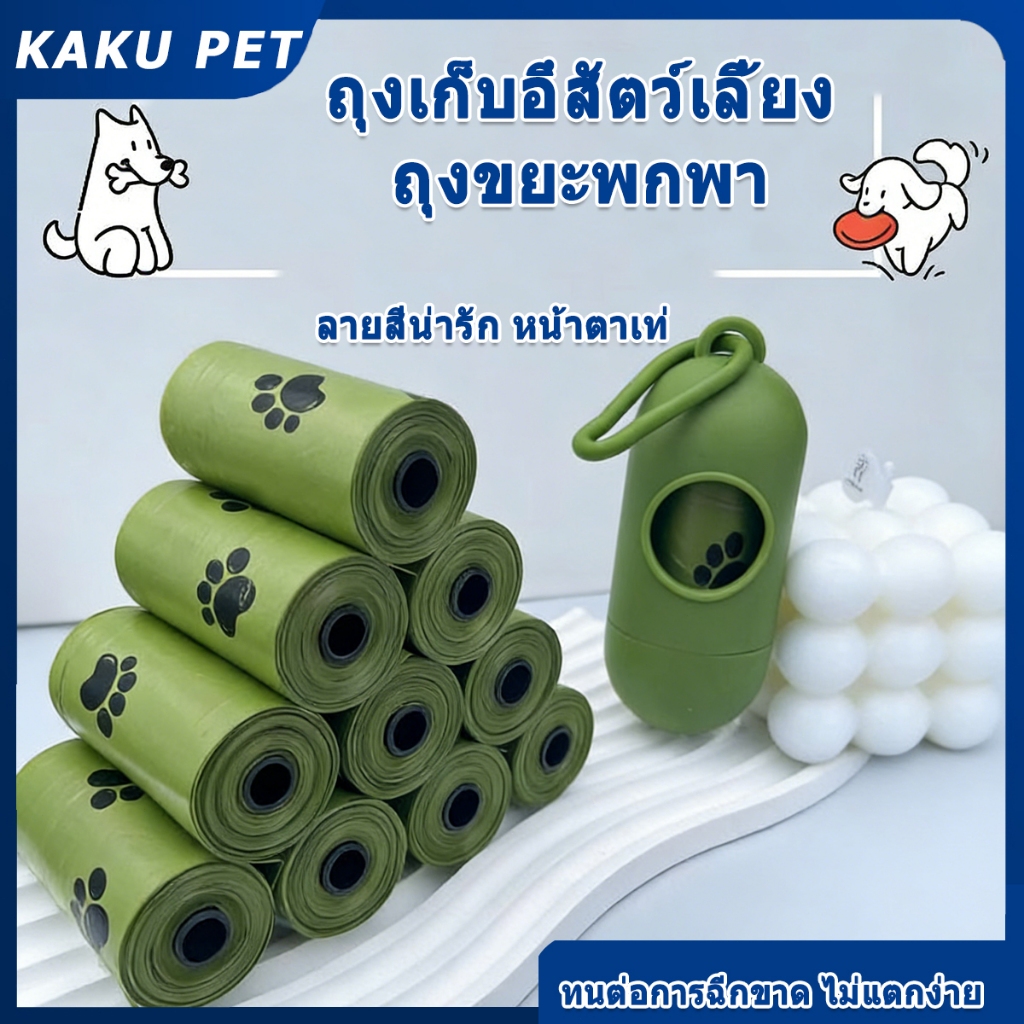 ถุงเก็บอึสัตว์เลี้ยง ถุงขยะพกพา รุ่นหนา ถุงเก็บมูลสุนัข ถุงเก็บอึแมว มีกลิ่นหอม ย่อยสลายได้ ถุงเก็บอึสัตว์เลี้ยง ถุงขยะพ