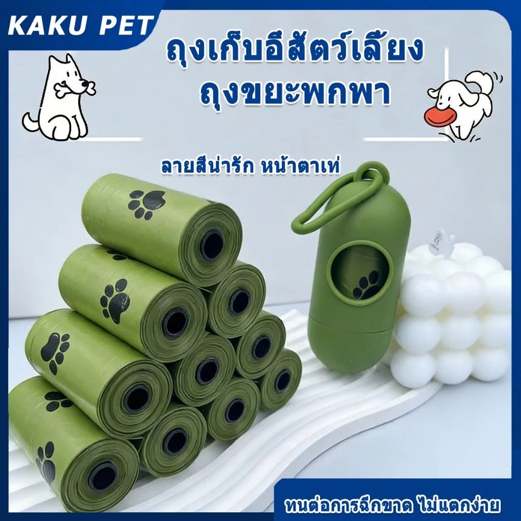 ถุงเก็บอึสัตว์เลี้ยง ถุงขยะพกพา รุ่นหนา ถุงเก็บมูลสุนัข ถุงเก็บอึแมว มีกลิ่นหอม ย่อยสลายได้ ถุงเก็บอึสัตว์เลี้ยง ถุงขยะพ
