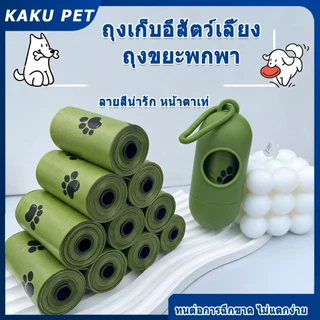 ถุงเก็บอึสัตว์เลี้ยง ถุงขยะพกพา รุ่นหนา ถุงเก็บมูลสุนัข ถุงเก็บอึแมว มีกลิ่นหอม ย่อยสลายได้ ถุงเก็บอึสัตว์เลี้ยง ถุงขยะพ