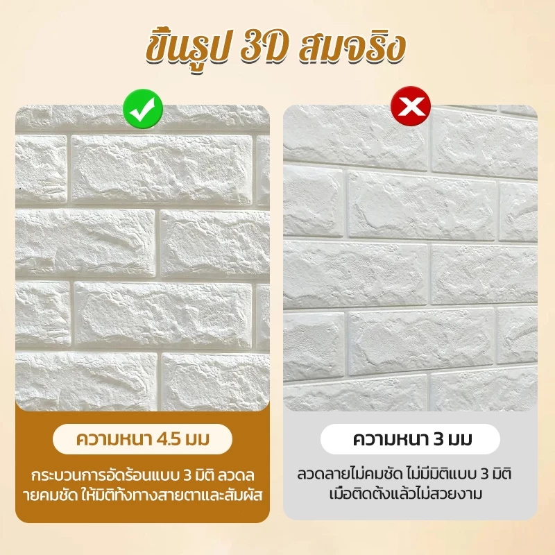 วอลเปเปอร์ 3D ติดผนัง ขนาด 77x70 ซม thumbnail 6