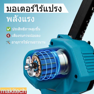 เลื่อยโซ่ไฟฟ้าไร้สาย Makitech 8 นิ้ว 299V 3000W มอเตอร์ไร้แปรง แบตเตอรี่คู่ ตัดไม้ ตัดกิ่งไม้ งานสวน