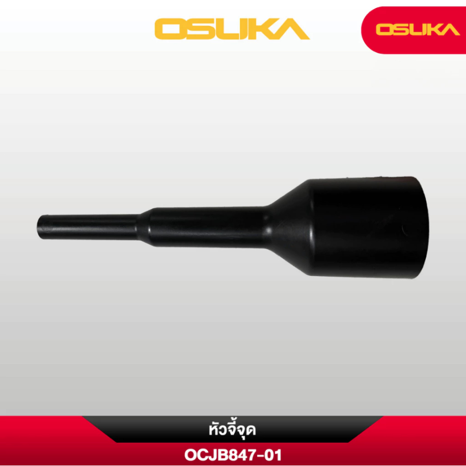 OSUKA  ชุดหัวเป่าลม OCJB847-01 / OCJB847-02 ใช้สำหรับติมลมเต้นท์ลม สระน้ำลม เหมาะกับเครื่อง OCJB846 