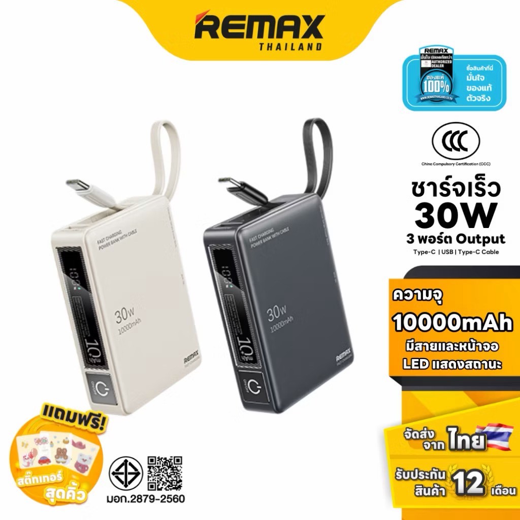 [ CCC ] Remax Power Bank รุ่น RPP-86 แบตสำรอง ความจุ 10000mAh สายชาร์จในตัว ชาร์จไว type-c มีประกันศ