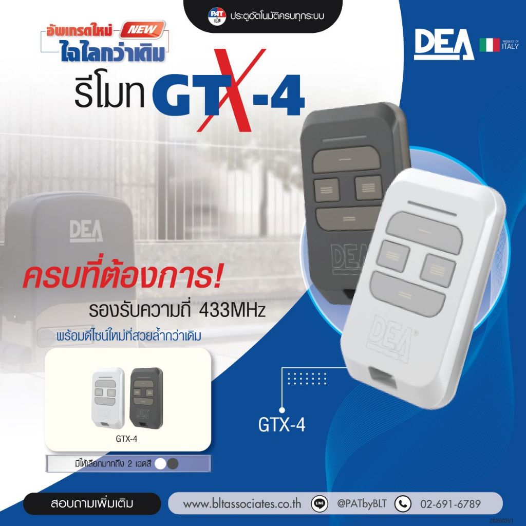 โฉมใหม่! DEA GTX series แบบ 4 ปุ่ม รีโมทประตูอัตโนมัติอิตาลี Automatic Gate Remote Control