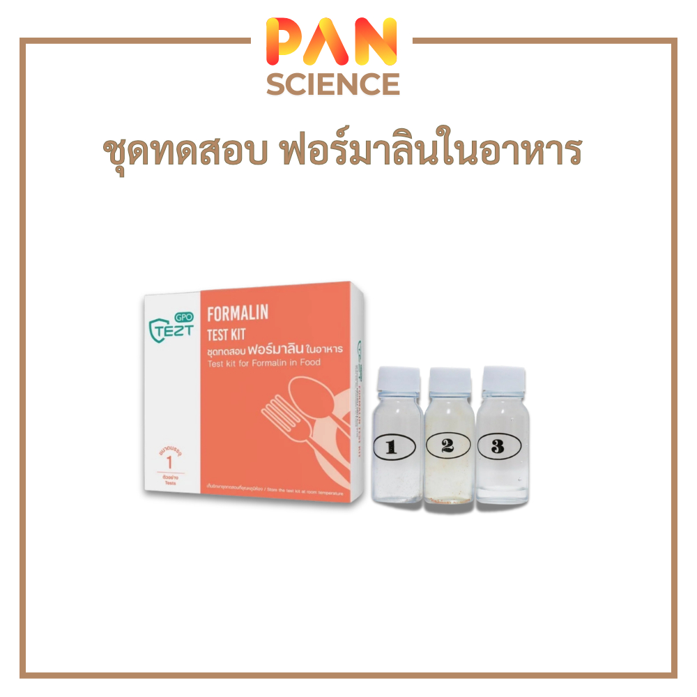 ชุดทดสอบ ฟอร์มาลินในอาหาร Formalin Test Kit