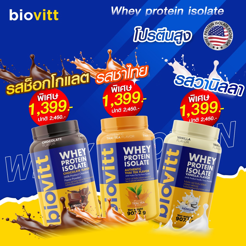 [เซ็ต 3 กระปุก] สูตรใหม่ biovitt Whey Protein Isolate เวย์โปรตีน ไอโซเลท เสริมกล้ามเนื้อ | 907.2