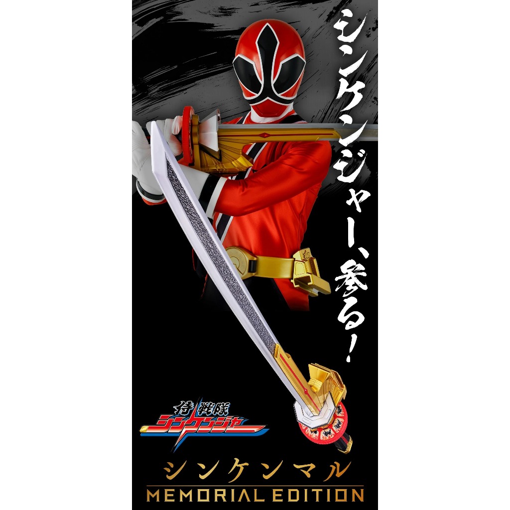 Bandai(บันได) PREMIUM BANDAI SHINKENMAL -MEMORIAL EDITION-