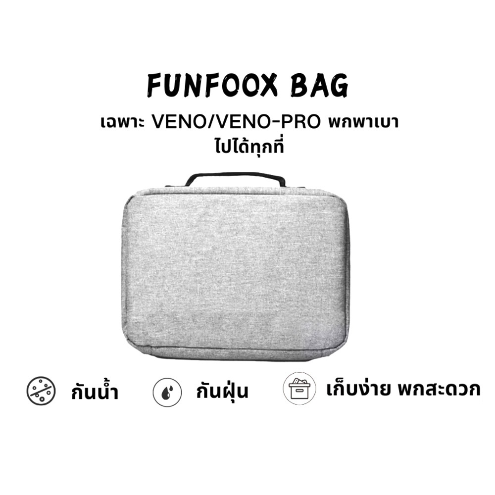 กระเป๋าเก็บโปรเจคเตอร์ FUNFOOX สำหรับแคมป์ปิ้งโดยเฉพาะ จุของได้เยอะ กันน้ำ กันฝุ่น ใช้ได้หลายสถานการ