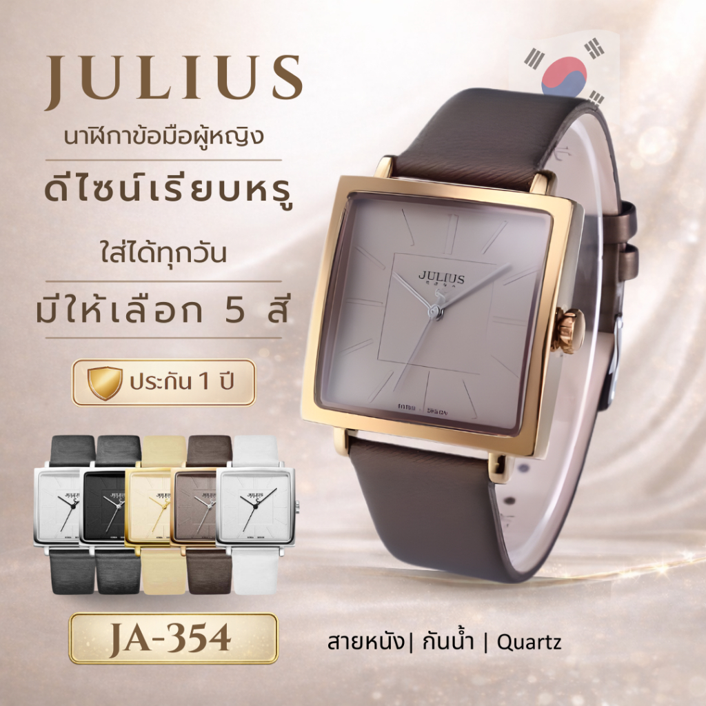 JULIUS JA-354 นาฬิกาข้อมือผู้หญิง สายหนัง กันน้ำ Quartz นาฬิกาแฟชั่นผู้หญิง พร้อมกล่อง