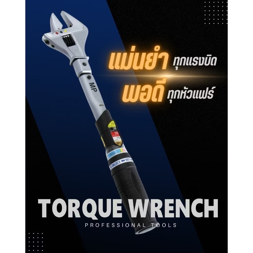 ประแจทอร์ค MP แบบปรับแรงบิด Wrench 4 in 1 แบบเเมนนวล ใช้สำหรับขันแฟร์ท่อขนาด 2-5หุน