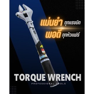 ประแจทอร์ค MP แบบปรับแรงบิด Wrench 4 in 1 แบบเเมนนวล ใช้สำหรับขันแฟร์ท่อขนาด 2-5หุน
