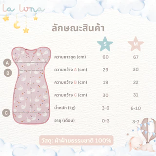 La Luna ถุงนอนเด็กแรกเกิด ถุงนอนกันสะดุ้ง 0-6 เดือน Two-way zip เปิดแขนได้ (Newborn Sleeping Bag)