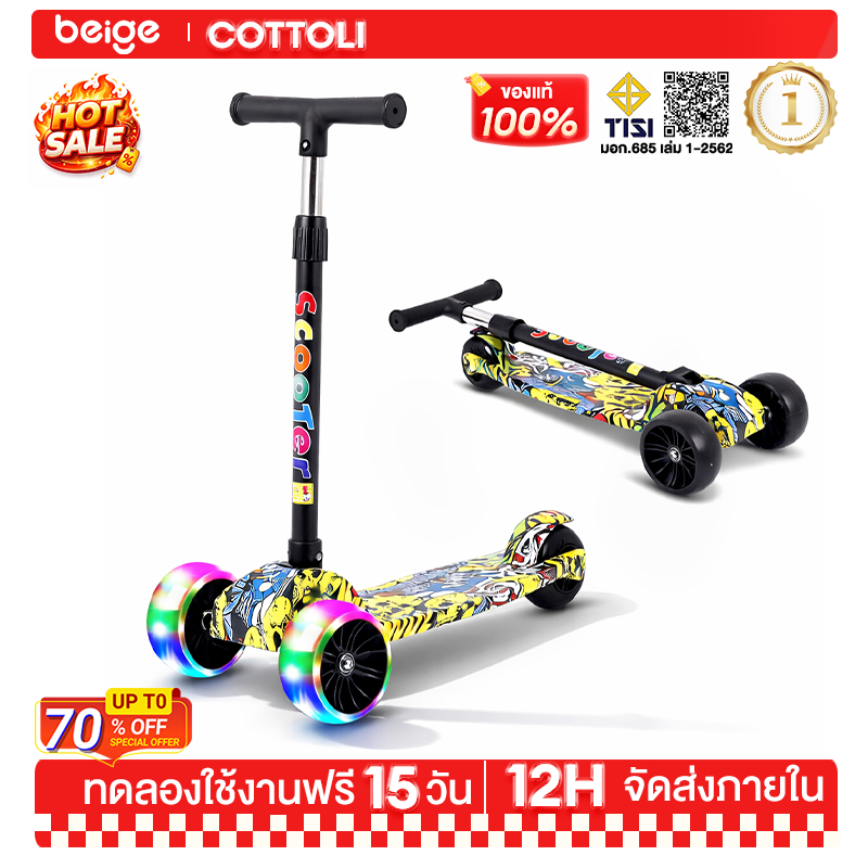 Beige🔥สกู๊ตเตอร์เด็ก 3 ล้อ ล้อมีไฟ Scooter เด็ก 3-12 ปี ปรับความสูงได้ 4 ระดับ ของเล่นเด็ก เล่นกลางแจ้ง แข็งแรง พับได้