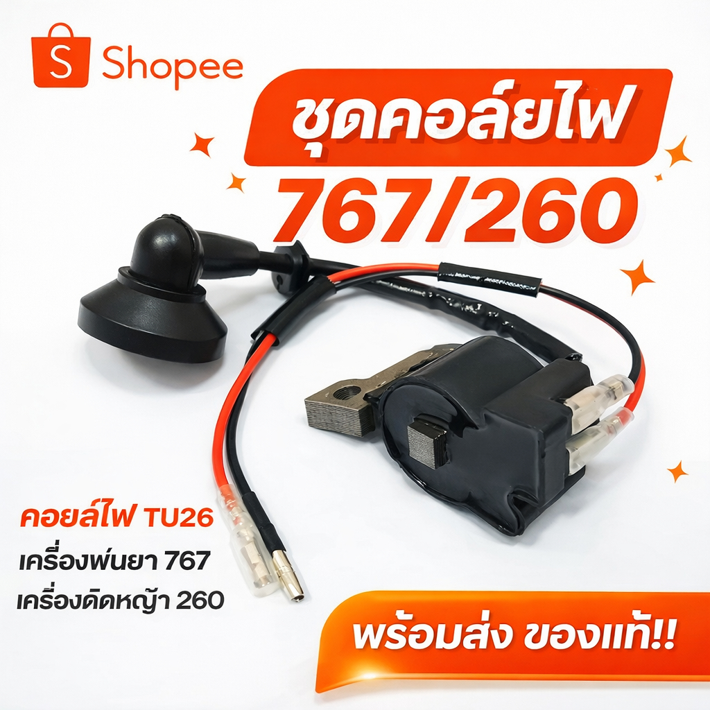 คอล์ยไฟ 767/260 ชุดคอล์ยไฟTU26 767 260 เครื่องพ่นยา767 เครื่องตัดหญ้า260