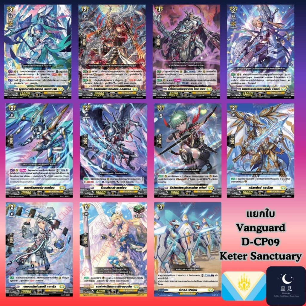 Vanguard แวนการ์ด D-CP09 แยกใบสีเหลือง Keter Sanctuary