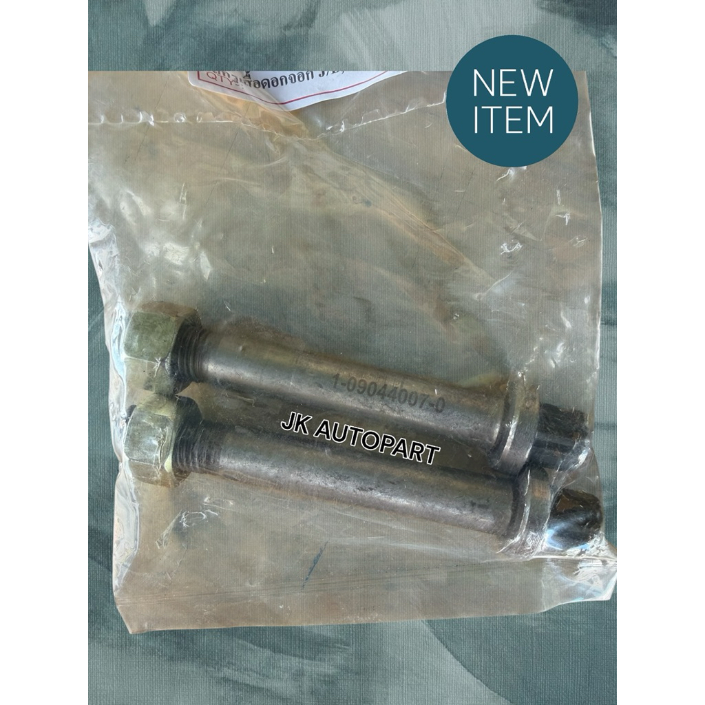 1-09044007-0/1-09044006-0 สกรูจับเสื้อดอกจอก ISUZU ROCKY R/K JCM JUMBO J/B สั้น-ยาว SPK เหล็กแข็ง (1