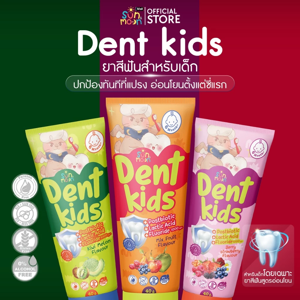 Dent Kids ยาสีฟันออร์แกนิคสำหรับเด็ก Sun&Moon ปลอดภัย มีฟลูออไรด์ 1,000 PPM รสชาติ Strawberry Berry, Kiwi Melon, Mixed F