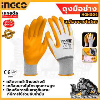 [ถูกสุด] รวมถุงมือ OSUKA OPG31001 / INGCO HGNG04 ถุงมือยาง ถุงมือช่าง ถุงมือเซฟตี้ ถุงมือสวน 91004B
