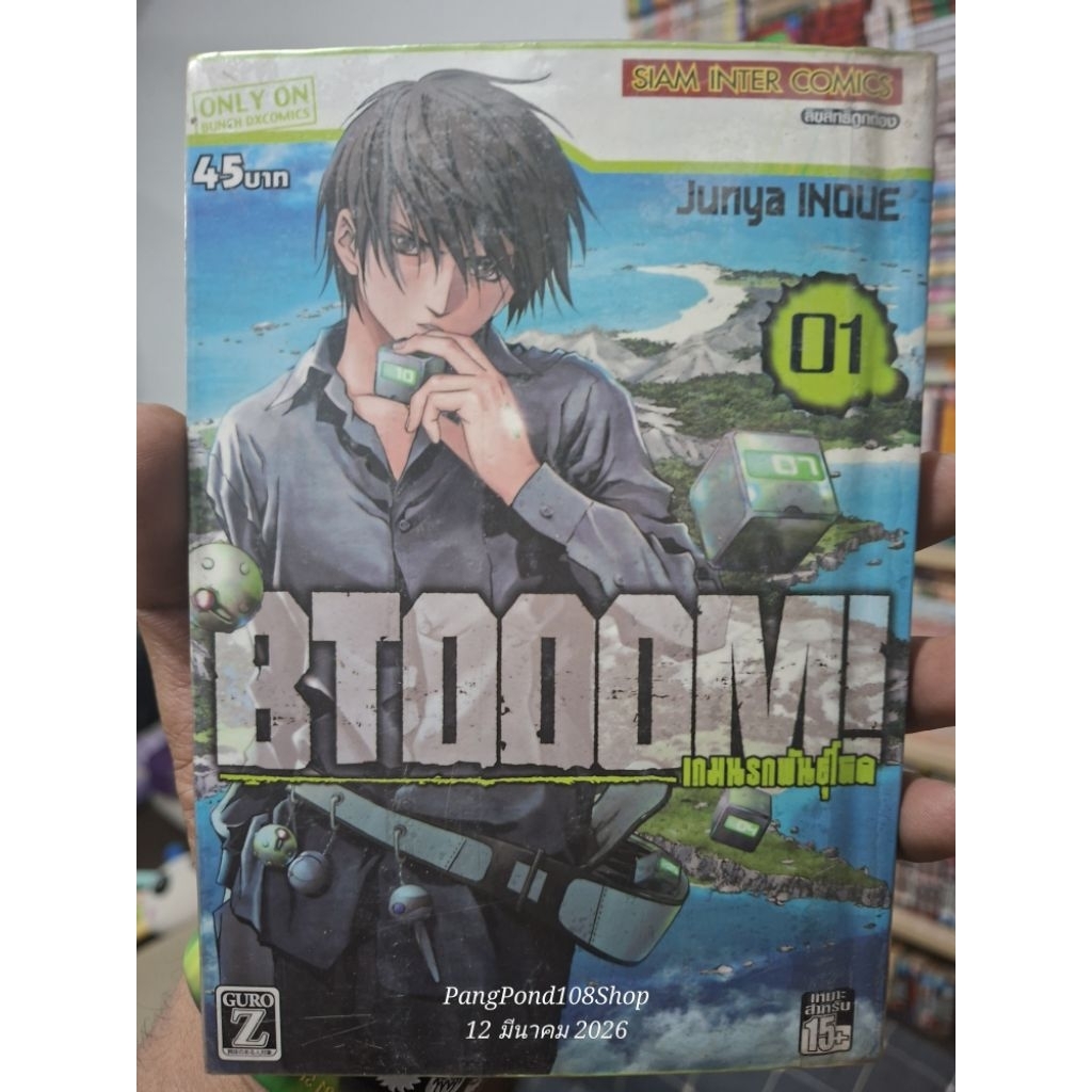 เกมนรกพันธุ์โหด BTOOOM 1-26 ครบจบ