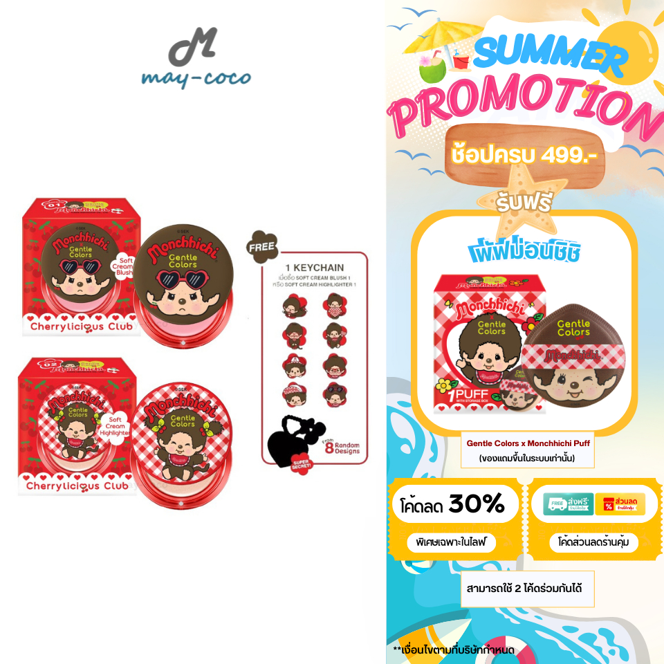 ถูก/แท้/มีไลฟ์ บลัชออน ไฮไลท์ Gentle Colors x Monchhichi Cherrylicious Soft Cream Blush/Highlighter ทาแก้ม หน้ามีมิติ