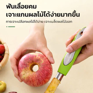 4 ชิ้น ชุดเครื่องมือคว้านผลไม้สแตนเลสด้ามจับพีพี เครื่องมือถอดแกนอเนกประสงค์ในครัวเรือน