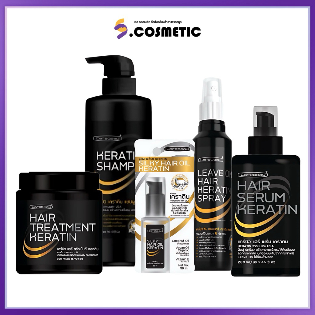 CAREBEAU แคร์บิว เคราติน เคลือบแก้ว แชมพู / ทรีทเมนท์ / แฮร์สเปรย์ /  แฮร์เซรั่ม / ซิลกี้  ชุดบำรุงผมสูตรเคราติน
