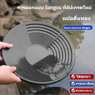 อุปกรณ์ค้นหาทอง จานร่อนทอง ถาดร่อนทอง 38 ซม. อุปกรณ์เครื่องมือช่วยค้นหาทอง วัสดุหนา ใช้สำหรับค้นหาทอง