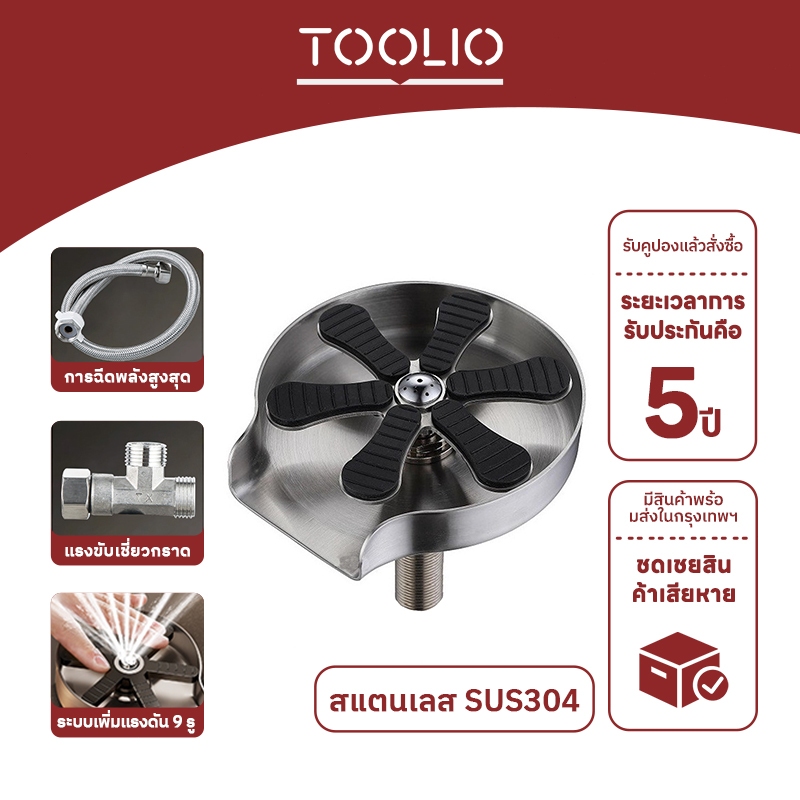 TOOLIO เครื่องล้างแก้ว สแตนเลส304 ทำความสะอาดอัตโนมัติอย่างรวดเร็ว เชิงพาณิชย์มืออาชีพ แรงดันสูง ออกน้ำ10รู หัวฉีดทองแดง