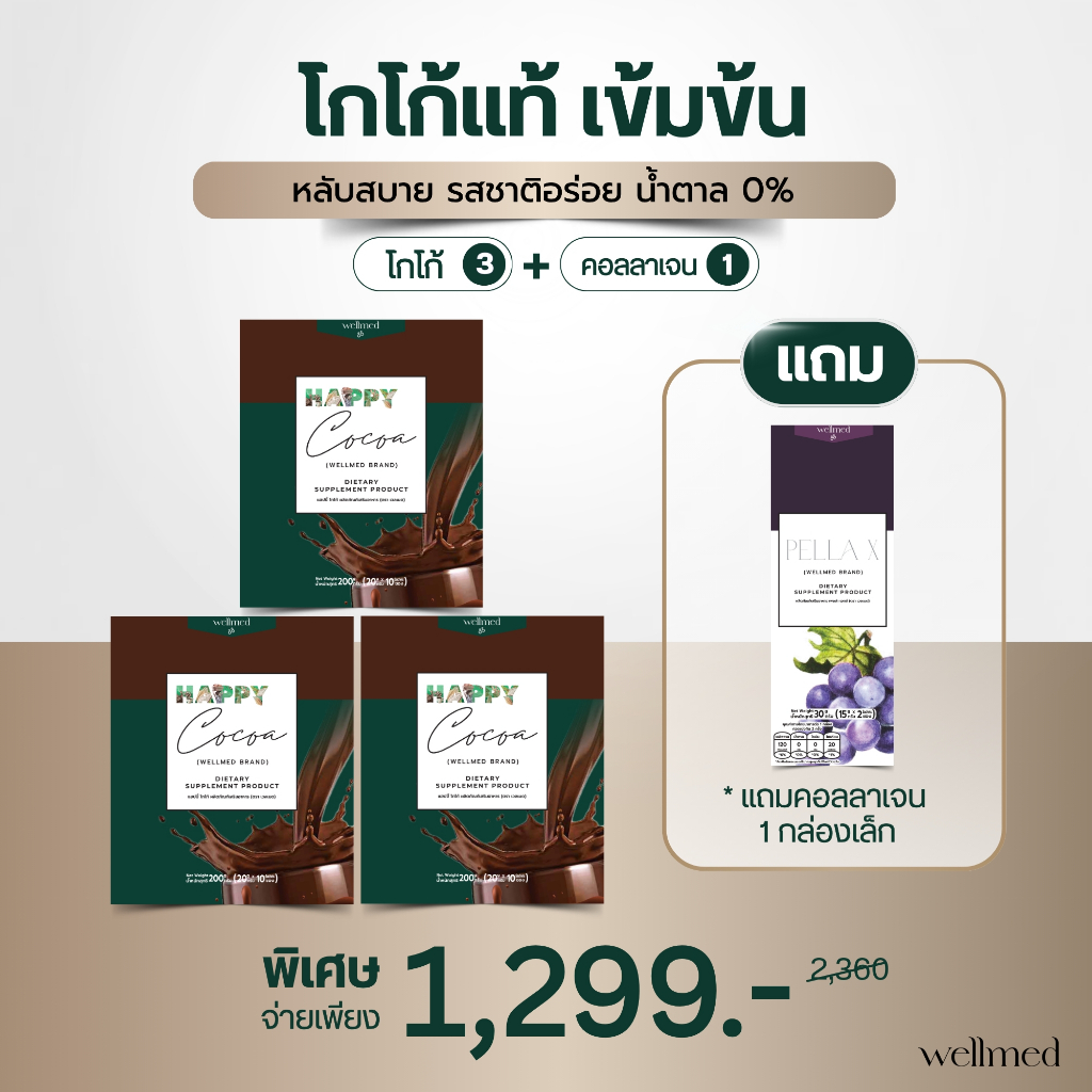 สูตรคุณหมอ Happy Cocoa โกโก้คุมหิว คลายเครียด ช่วยนอนหลับ หลับสบาย บำรุงสมอง คุมหิว ไม่มีน้ำตาล ส่งตรงจากบริษัท