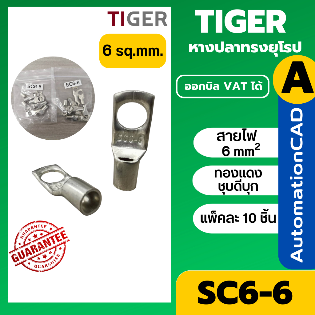 *พร้อมส่ง หางปลาทรงยุโรป SC16-6,SC16-8,SC16-10 หางปลา เบอร์ 16 หางปลาหนาทรงยุโรป หางปลาทรงยุโปบแบบท่อ
