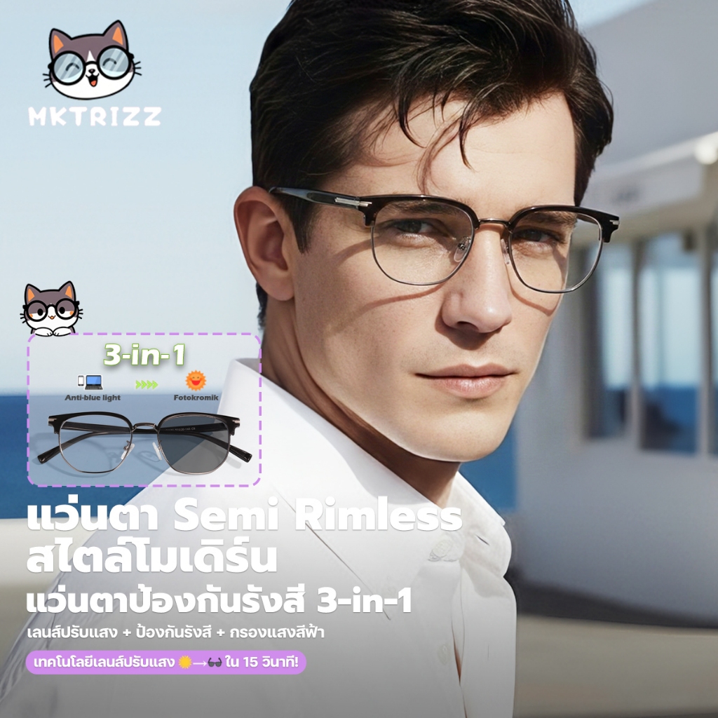 MAKRIZZ ป้องกันรังสี ตาโฟโตโครมิก แว่นตาธุรกิจ แว่นตาสําหรับผู้หญิง ผู้ชาย สําหรับ หน้าสี่เหลี่ยม แว่นครึ่งไร้กรอบ 31135