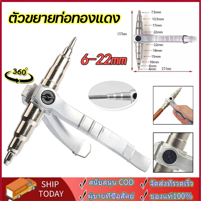 ตัวขยายท่อทองแดง,เครื่องมือขยายท่อแบบแมนนวลเครื่องมือขยายท่อเครื่องมือขยายสำหรับแอร์ติ