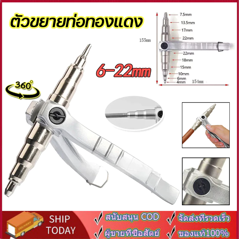 ตัวขยายท่อทองแดง,เครื่องมือขยายท่อแบบแมนนวลเครื่องมือขยายท่อเครื่องมือขยายสำหรับแอร์ติ