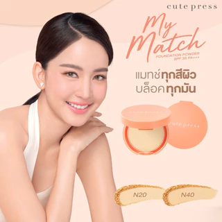 Cute Press Evory Retouch/Evory Snow/My Match/1-2 Beautiful/Evory Perfect Skin Powder คิวท์เพรส Cutepress