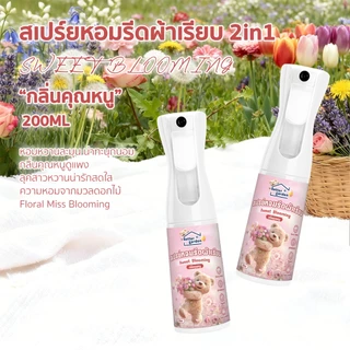 ♡ Bettergarden ♡🐻 สเปรย์ฉีดผ้าหอม 200ml น้ำยารีดผ้าเรียบ กลิ่นหอมนาน 2in1 ดับกลิ่นผ้าอับ เบทเทอะการ์เด้น🐻