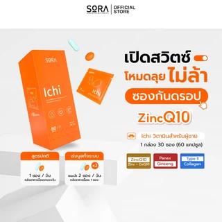 Sora Ichi วิตามินซองกันดรอป 1x30 l เสริมพลังงาน บูสสมอง เสริมภูมิ ไม่ล้าง่าย สำหรับผู้ชาย