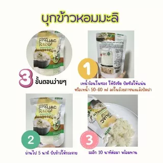 ข้าวบุกหอมมะลิ รูปแบบใหม่ เหมือนข้าวจริงที่สุดขนาด 50g 5 ซอง