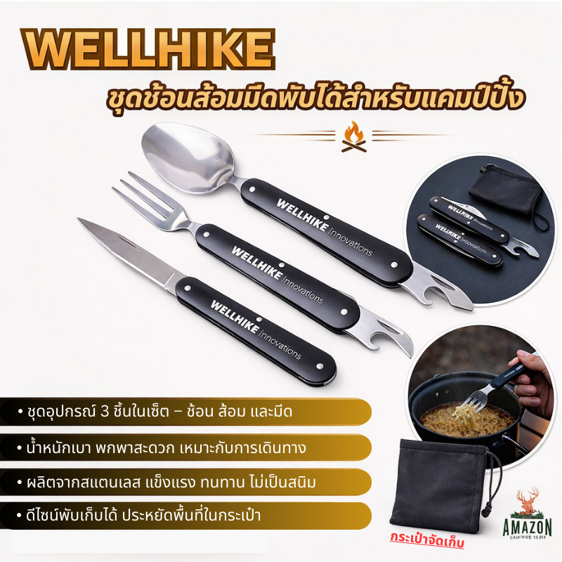 WELLHIKEชุดช้อนส้อมมีดพับได้สำหรับแคมป์ปิ้งอุปกรณ์ทานอาหารสำหรับสายแคมป์ สายเดินป่าดีไซน์พับเก็บได้