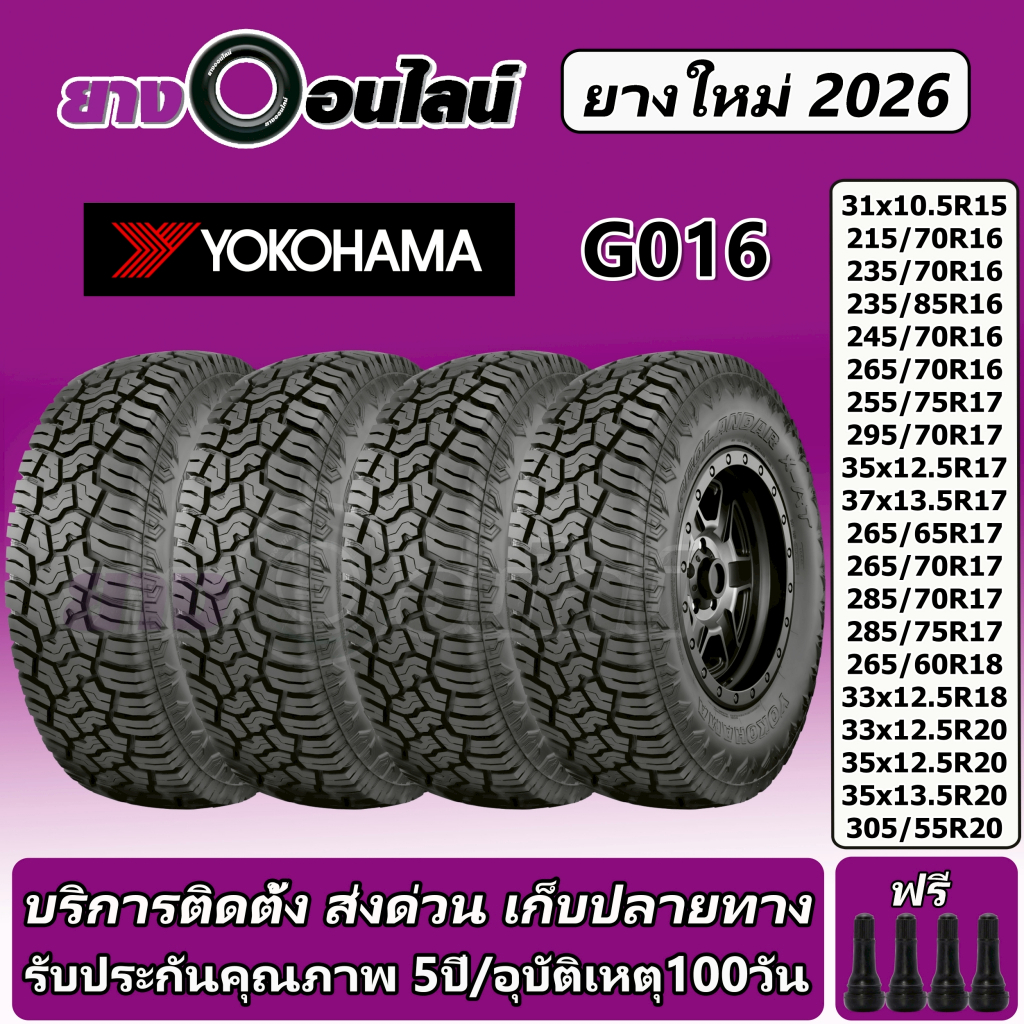 Yokohama X-AT G016 โยโกฮามา ยางรถยนต์ ขนาด 15-20 นิ้ว จำนวน 1ชุด จัดส่งหรือติดตั้งที่ยางออนไลน์